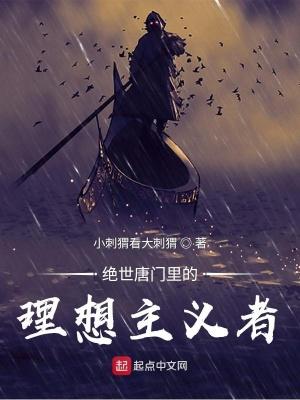 绝世唐门强悍的精神力