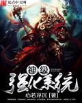 神级强化系统瞬间升级999txt正言