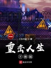 人生重来器网站