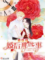 然后和初恋结婚了 2