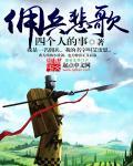 佣兵一哥