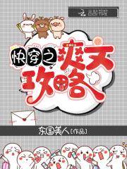快穿爽文2000章以上