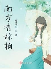 南方棕树的果实能吃吗