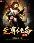 至尊城主系统
