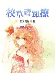 校草别撩禁欲残少宠上瘾