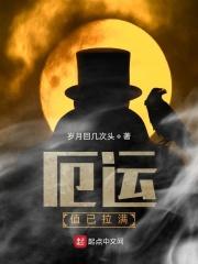 厄运buff