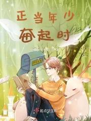 正当少年时上一句是什么