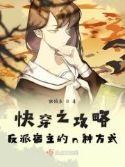 快穿之攻略反派全文免费阅读