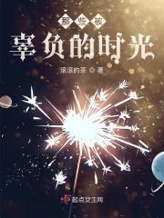 那些辜负你的人