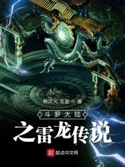 斗罗大陆之蚀雷之龙女主