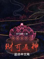 神秘复苏最新章节笔趣阁