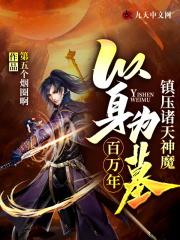 以身为命什么意思