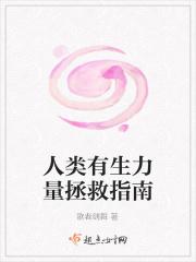 人类有救吗