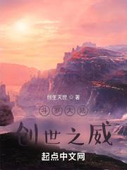 斗罗大陆之创世神给10个愿望