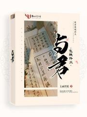 类似飞蛾扑火的爱情成语
