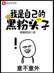 我是黑粉你得惯着我 by越懒