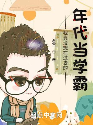 我真没想在过去的年代当学霸女主角