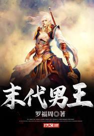 末代王爷 演员