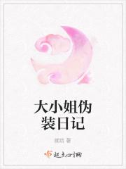 伊洛纳大小姐日记