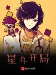 斗罗之星座