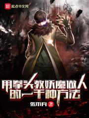 怎么用拳头打人