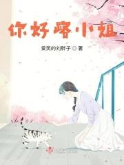 你好路人网红