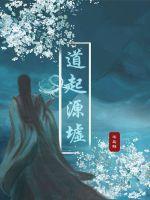 道文化起源