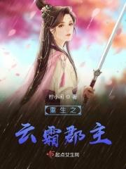 重生之云烨