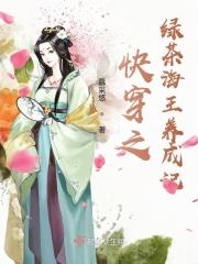 快穿之绿茶宿主是戏精免费
