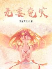 无妄之灾化解