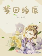 梦回by