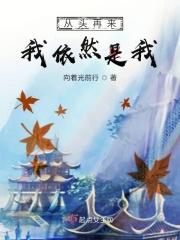 歌词从头再来