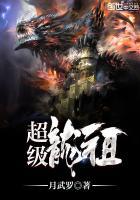 超级龙宠笔趣阁