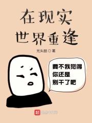 在现实世界英语怎么说