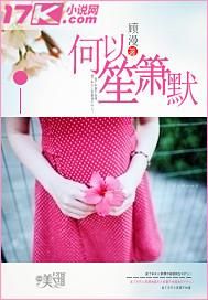 何以笙箫默电视剧全集免费播放策驰影院