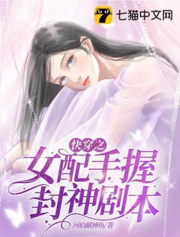 快穿女配手握龙傲天剧本