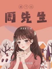 楼下的房客揭示了什么