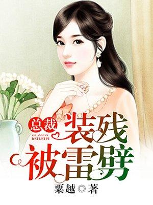总裁装穷视频