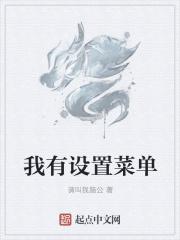 我能设定