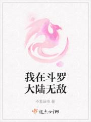 我在斗罗真的无敌