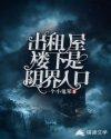 出租屋阴气重的表现