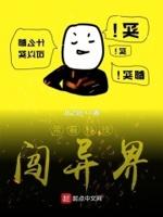 带着高科技穿越异界