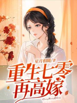 重生七零嫁知青 免费阅读