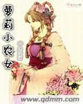 小农女要种田全文免费阅读