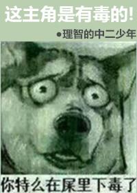 这号有毒类似的书