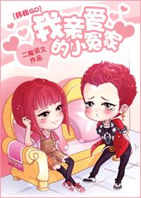 我亲爱的小冤家2021免费完整