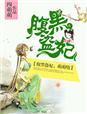 腹黑萌妃太嚣张全文免费阅读
