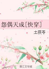 怨偶天成by