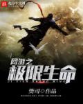 网游之我生命值有亿点