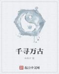 千寻gumen